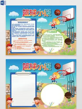 制定篮球交流计划以促进个人技能发展的方法_1